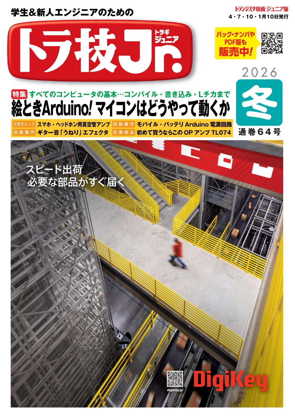 2025年秋号（No.64）